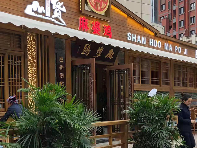 美食店仿古門窗